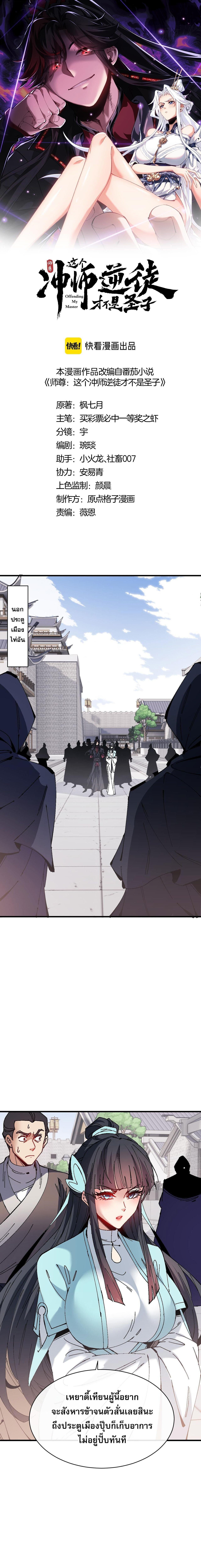 Devious Son of Heaven อาจารย์ ศิษย์บ้าขอกบฎนะขอรับ ตอนที่ 164 page 0