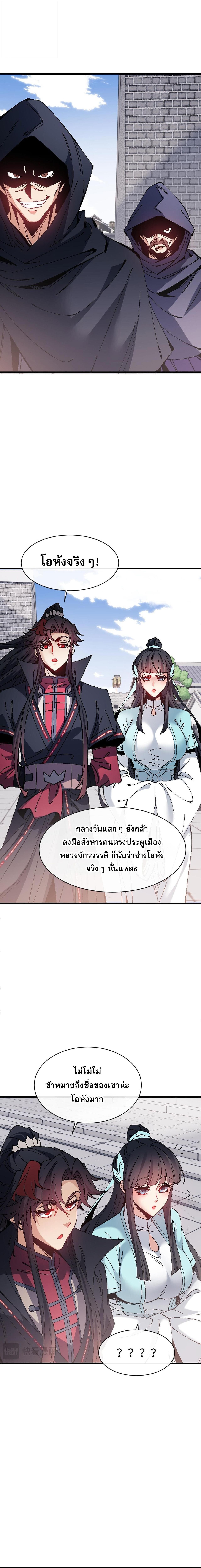 Devious Son of Heaven อาจารย์ ศิษย์บ้าขอกบฎนะขอรับ ตอนที่ 164 page 1