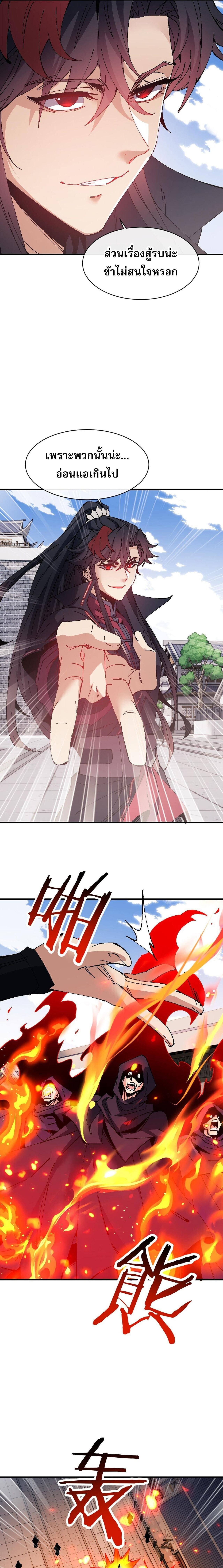 Devious Son of Heaven อาจารย์ ศิษย์บ้าขอกบฎนะขอรับ ตอนที่ 164 page 2