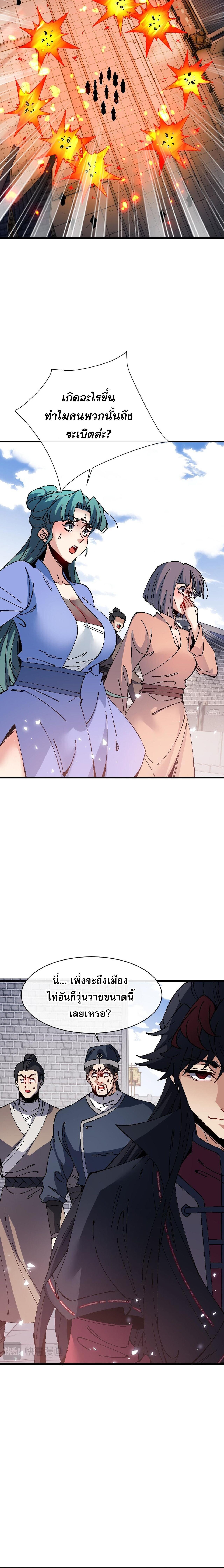 Devious Son of Heaven อาจารย์ ศิษย์บ้าขอกบฎนะขอรับ ตอนที่ 164 page 3