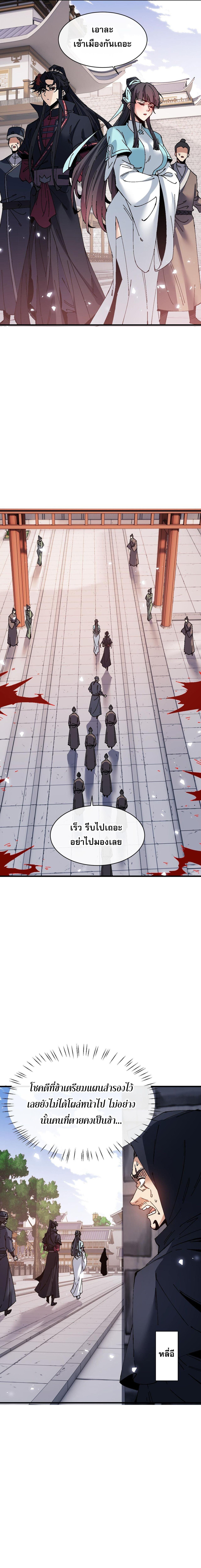 Devious Son of Heaven อาจารย์ ศิษย์บ้าขอกบฎนะขอรับ ตอนที่ 164 page 4