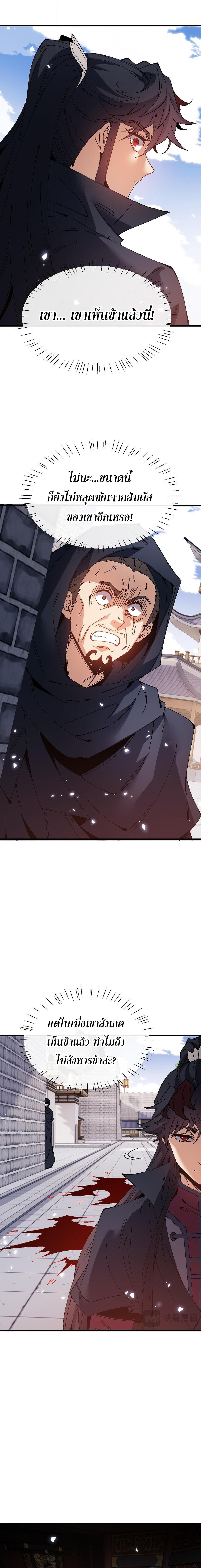 Devious Son of Heaven อาจารย์ ศิษย์บ้าขอกบฎนะขอรับ ตอนที่ 164 page 5