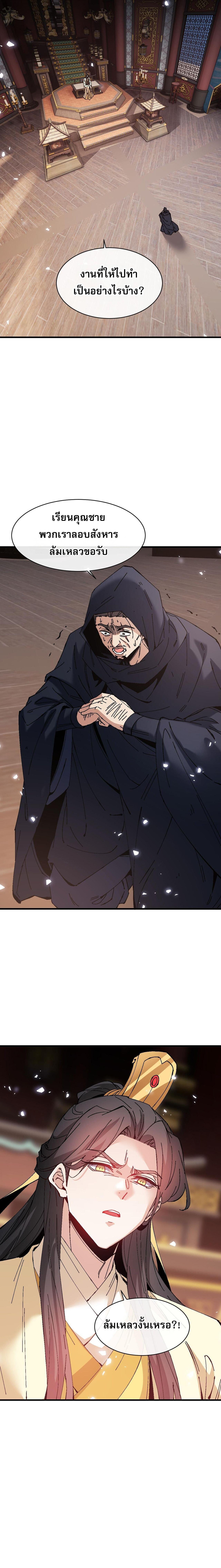 Devious Son of Heaven อาจารย์ ศิษย์บ้าขอกบฎนะขอรับ ตอนที่ 164 page 6