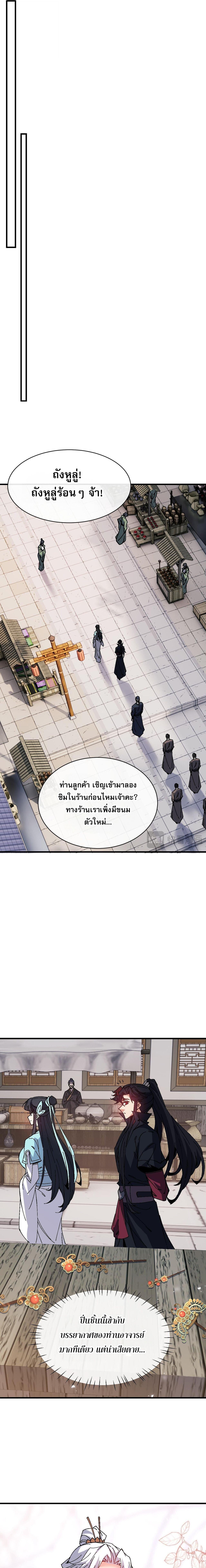 Devious Son of Heaven อาจารย์ ศิษย์บ้าขอกบฎนะขอรับ ตอนที่ 164 page 8