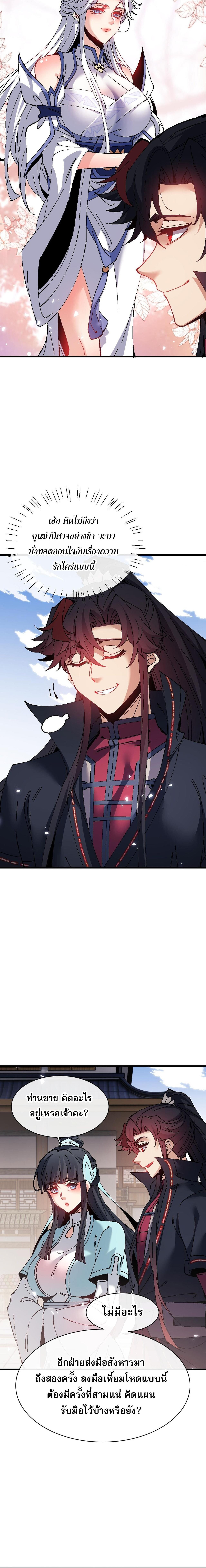 Devious Son of Heaven อาจารย์ ศิษย์บ้าขอกบฎนะขอรับ ตอนที่ 164 page 9