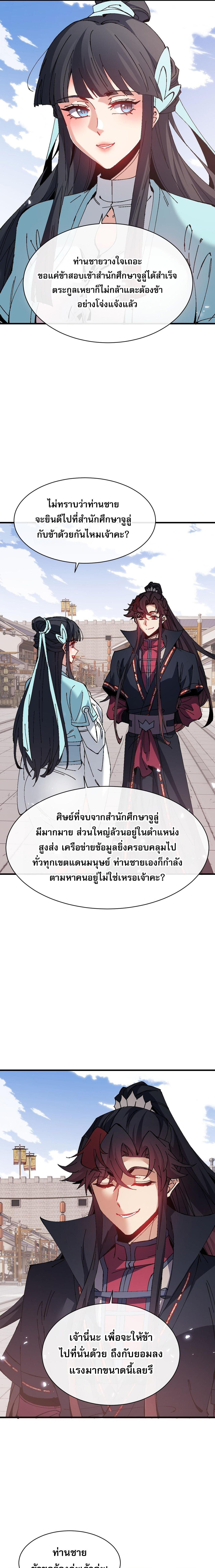 Devious Son of Heaven อาจารย์ ศิษย์บ้าขอกบฎนะขอรับ ตอนที่ 164 page 10