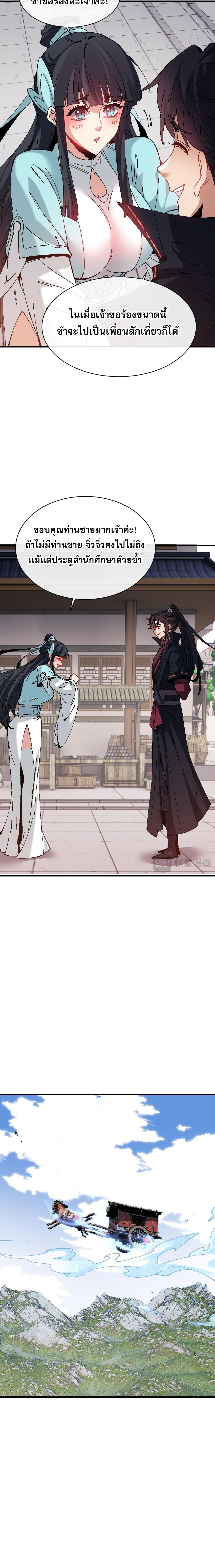 Devious Son of Heaven อาจารย์ ศิษย์บ้าขอกบฎนะขอรับ ตอนที่ 164 page 11