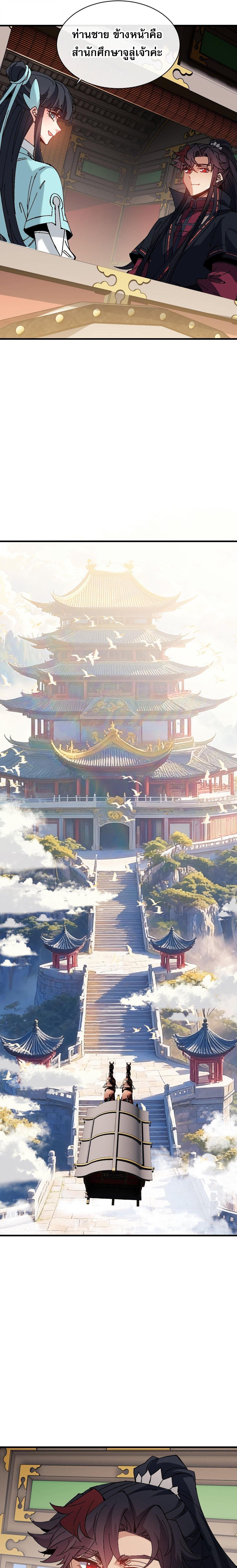 Devious Son of Heaven อาจารย์ ศิษย์บ้าขอกบฎนะขอรับ ตอนที่ 164 page 12