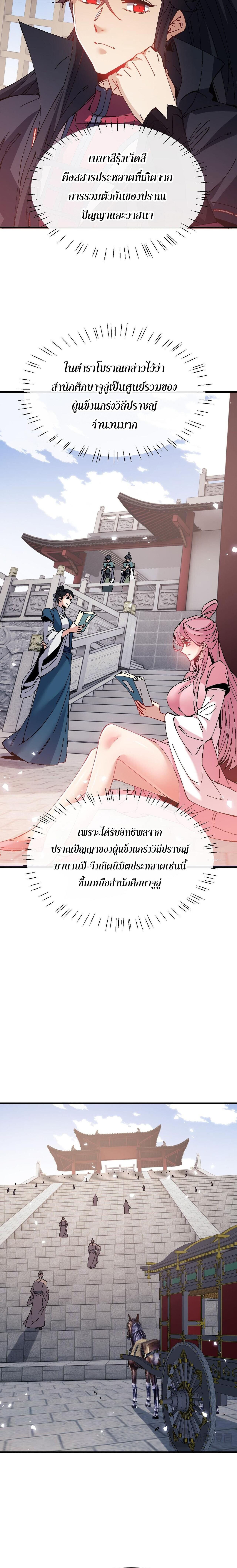 Devious Son of Heaven อาจารย์ ศิษย์บ้าขอกบฎนะขอรับ ตอนที่ 164 page 13