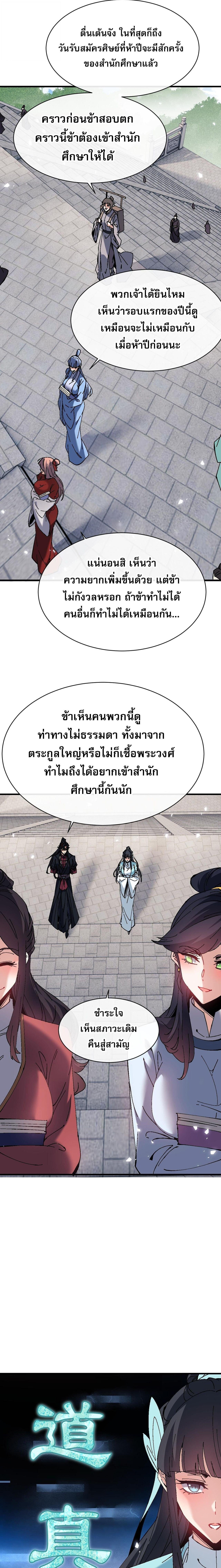 Devious Son of Heaven อาจารย์ ศิษย์บ้าขอกบฎนะขอรับ ตอนที่ 164 page 14