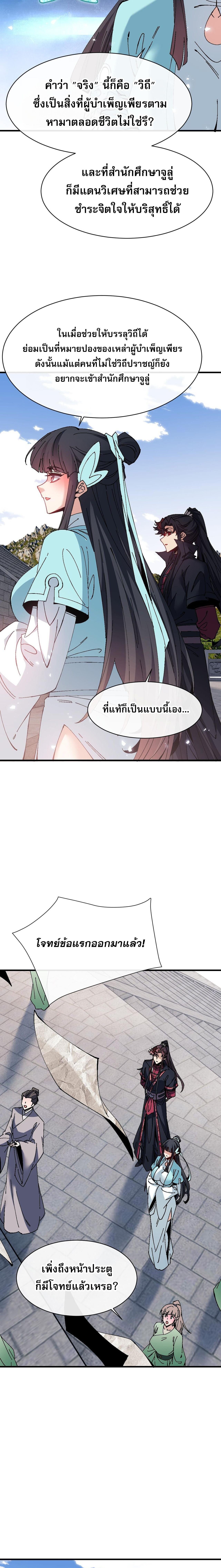 Devious Son of Heaven อาจารย์ ศิษย์บ้าขอกบฎนะขอรับ ตอนที่ 164 page 15