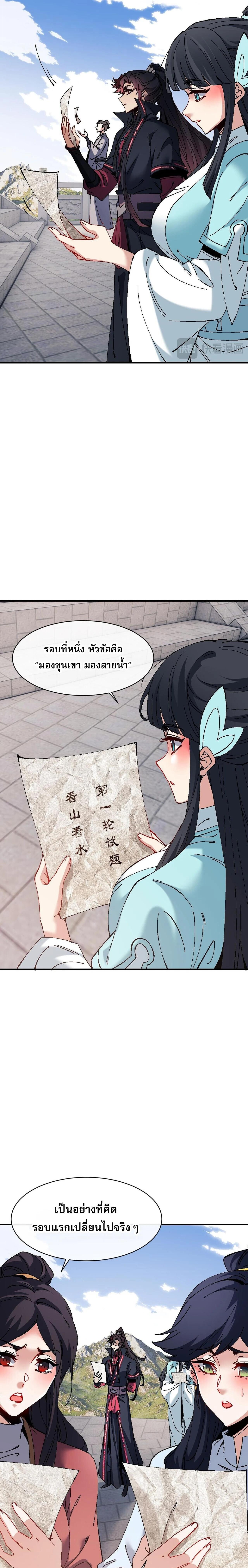 Devious Son of Heaven อาจารย์ ศิษย์บ้าขอกบฎนะขอรับ ตอนที่ 164 page 16