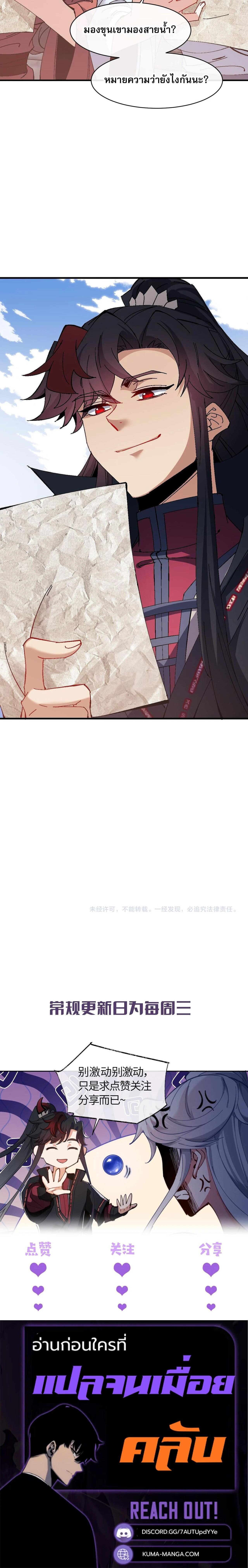 Devious Son of Heaven อาจารย์ ศิษย์บ้าขอกบฎนะขอรับ ตอนที่ 164 page 17