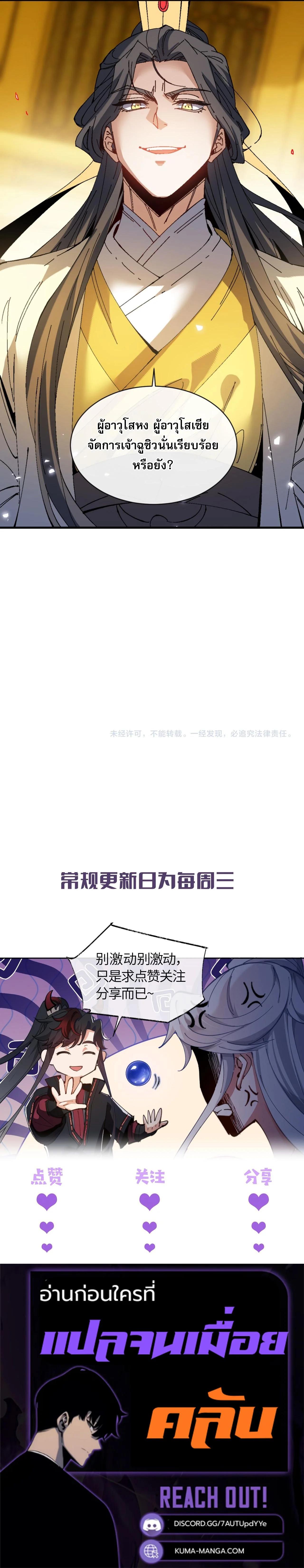 Devious Son of Heaven อาจารย์ ศิษย์บ้าขอกบฎนะขอรับ ตอนที่ 168 page 7