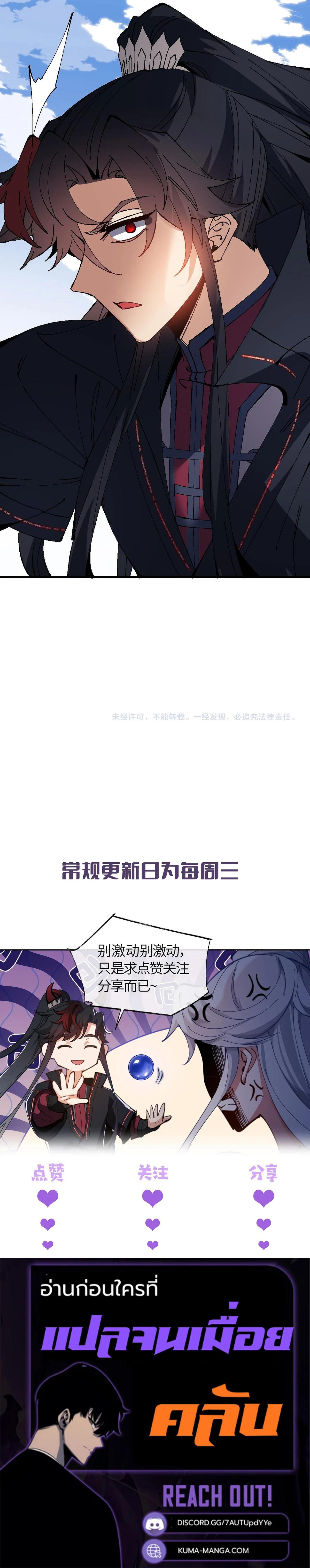 Devious Son of Heaven อาจารย์ ศิษย์บ้าขอกบฎนะขอรับ ตอนที่ 169 page 7