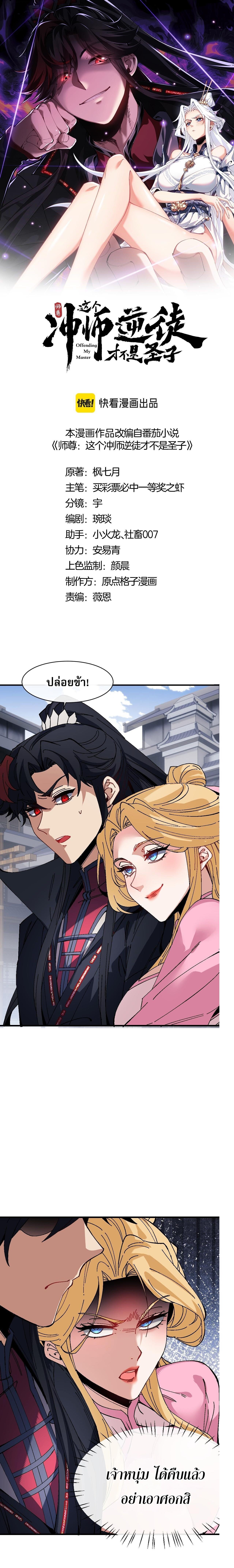 Devious Son of Heaven อาจารย์ ศิษย์บ้าขอกบฎนะขอรับ ตอนที่ 173 page 0