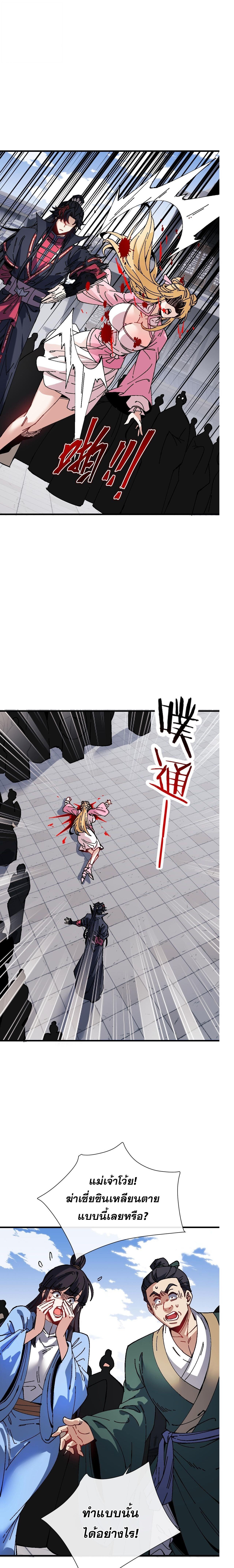 Devious Son of Heaven อาจารย์ ศิษย์บ้าขอกบฎนะขอรับ ตอนที่ 173 page 1