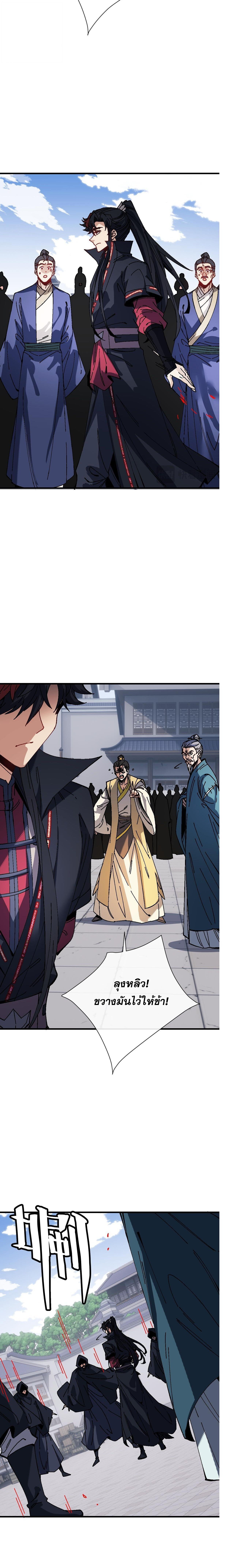 Devious Son of Heaven อาจารย์ ศิษย์บ้าขอกบฎนะขอรับ ตอนที่ 173 page 2