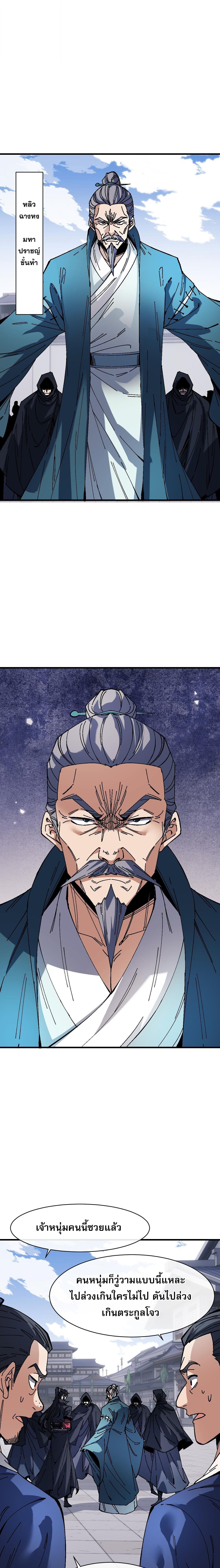 Devious Son of Heaven อาจารย์ ศิษย์บ้าขอกบฎนะขอรับ ตอนที่ 173 page 3