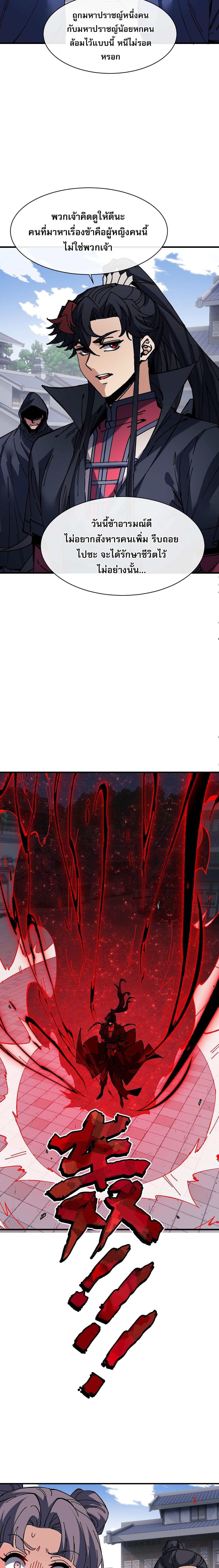 Devious Son of Heaven อาจารย์ ศิษย์บ้าขอกบฎนะขอรับ ตอนที่ 173 page 4