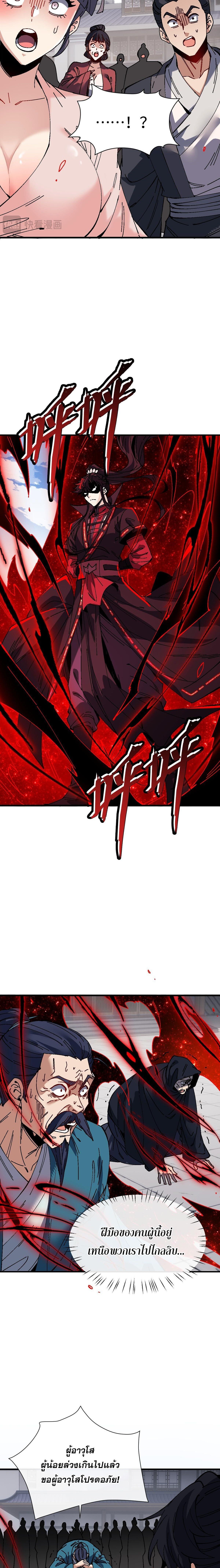 Devious Son of Heaven อาจารย์ ศิษย์บ้าขอกบฎนะขอรับ ตอนที่ 173 page 5