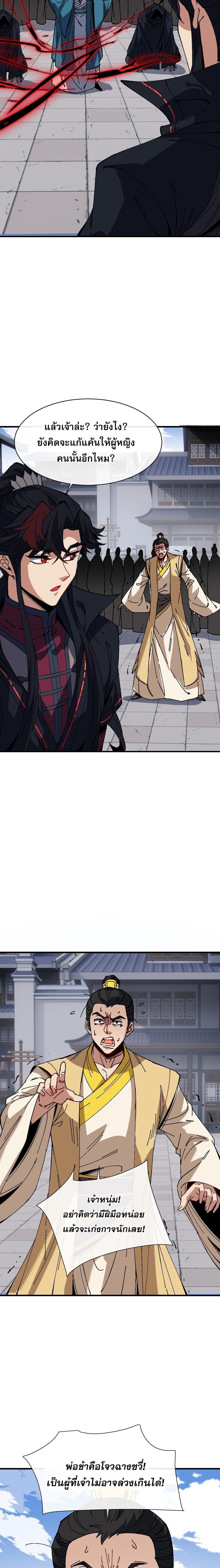 Devious Son of Heaven อาจารย์ ศิษย์บ้าขอกบฎนะขอรับ ตอนที่ 173 page 6