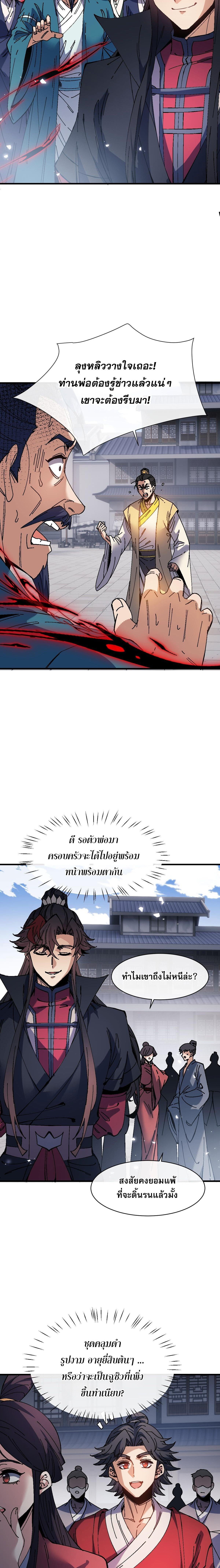Devious Son of Heaven อาจารย์ ศิษย์บ้าขอกบฎนะขอรับ ตอนที่ 173 page 8