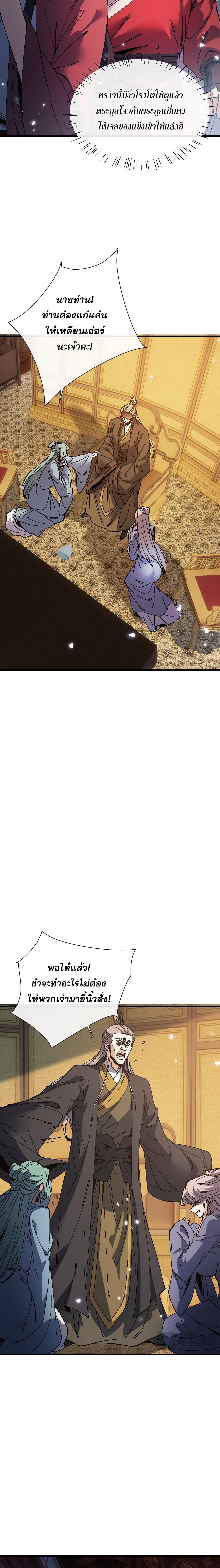 Devious Son of Heaven อาจารย์ ศิษย์บ้าขอกบฎนะขอรับ ตอนที่ 173 page 9