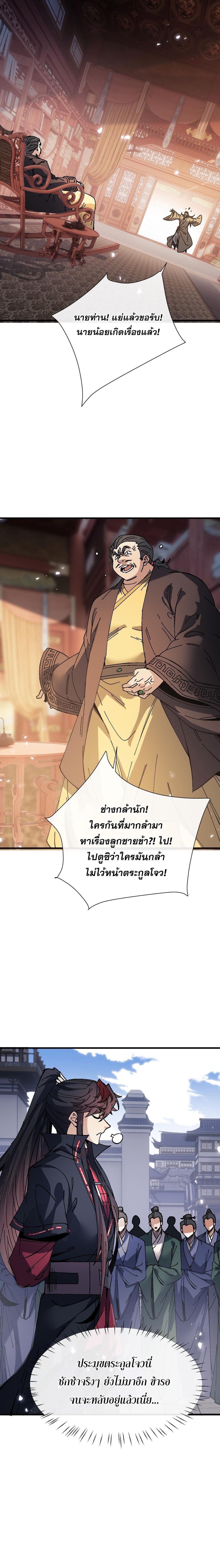 Devious Son of Heaven อาจารย์ ศิษย์บ้าขอกบฎนะขอรับ ตอนที่ 173 page 10