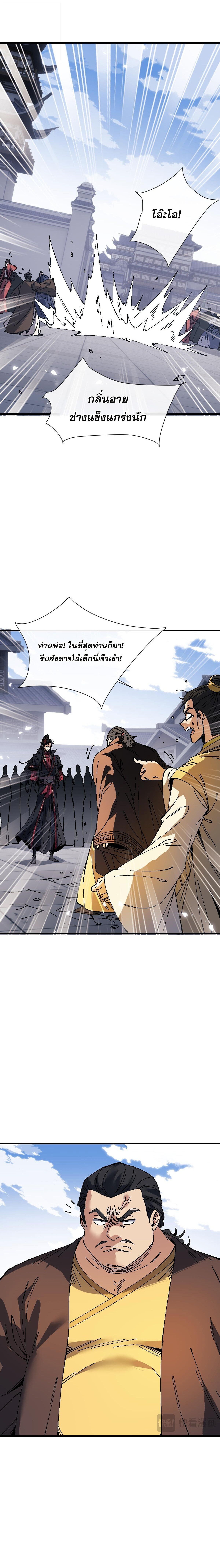 Devious Son of Heaven อาจารย์ ศิษย์บ้าขอกบฎนะขอรับ ตอนที่ 173 page 11