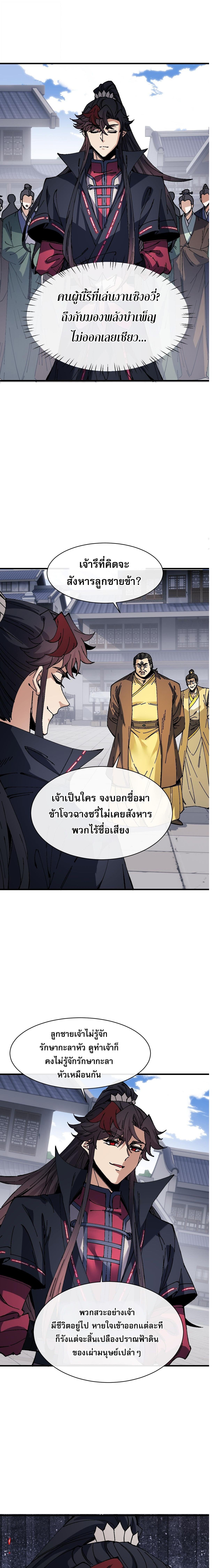 Devious Son of Heaven อาจารย์ ศิษย์บ้าขอกบฎนะขอรับ ตอนที่ 173 page 12