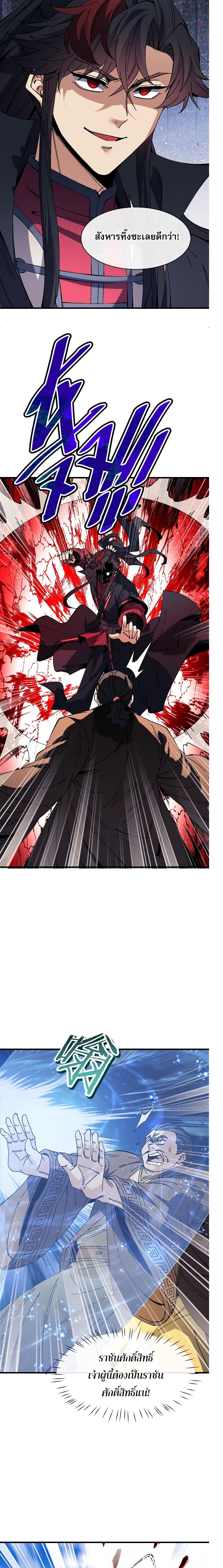 Devious Son of Heaven อาจารย์ ศิษย์บ้าขอกบฎนะขอรับ ตอนที่ 173 page 13