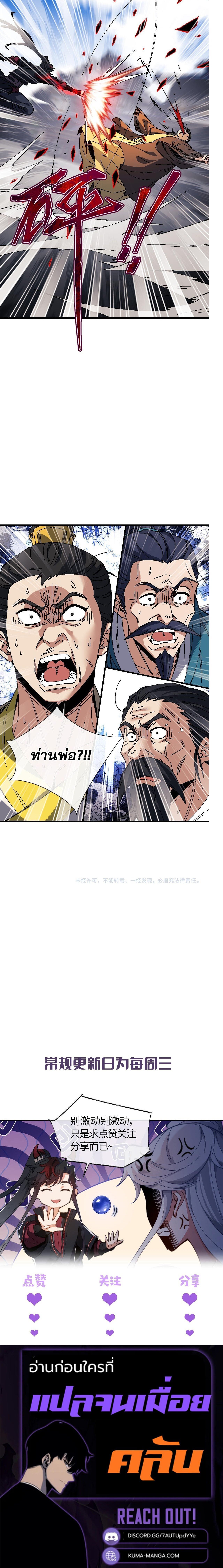 Devious Son of Heaven อาจารย์ ศิษย์บ้าขอกบฎนะขอรับ ตอนที่ 173 page 14