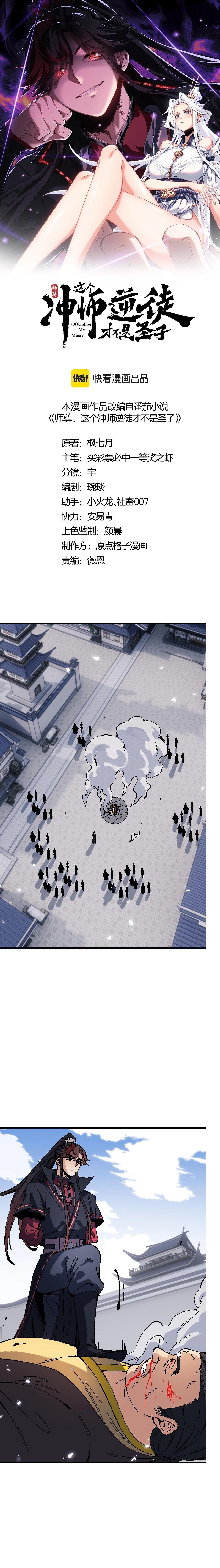 Devious Son of Heaven อาจารย์ ศิษย์บ้าขอกบฎนะขอรับ ตอนที่ 174 page 0