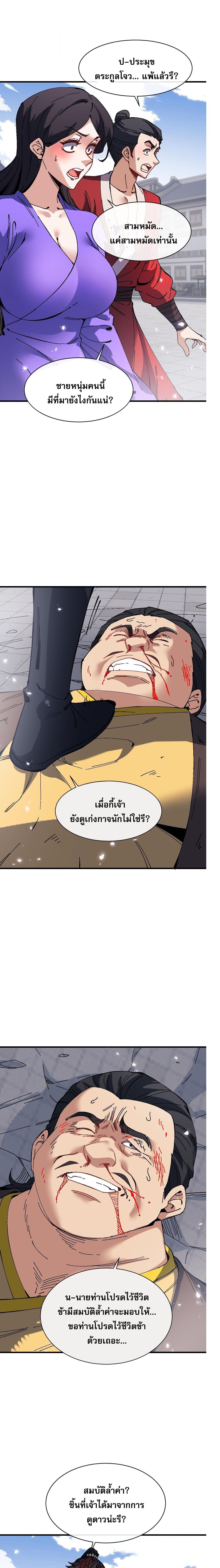 Devious Son of Heaven อาจารย์ ศิษย์บ้าขอกบฎนะขอรับ ตอนที่ 174 page 1