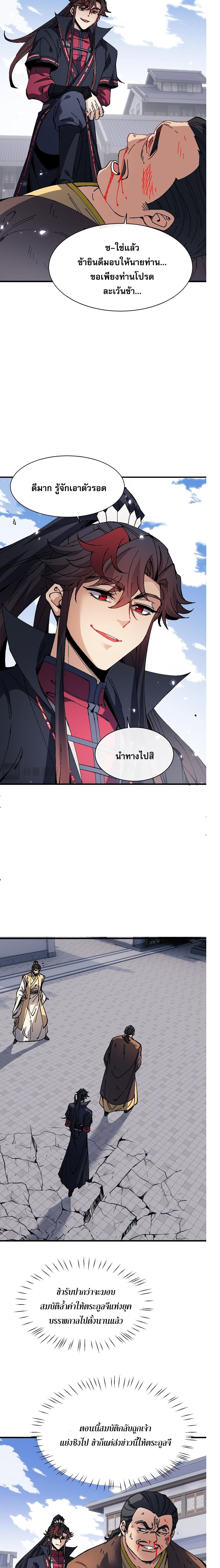 Devious Son of Heaven อาจารย์ ศิษย์บ้าขอกบฎนะขอรับ ตอนที่ 174 page 2
