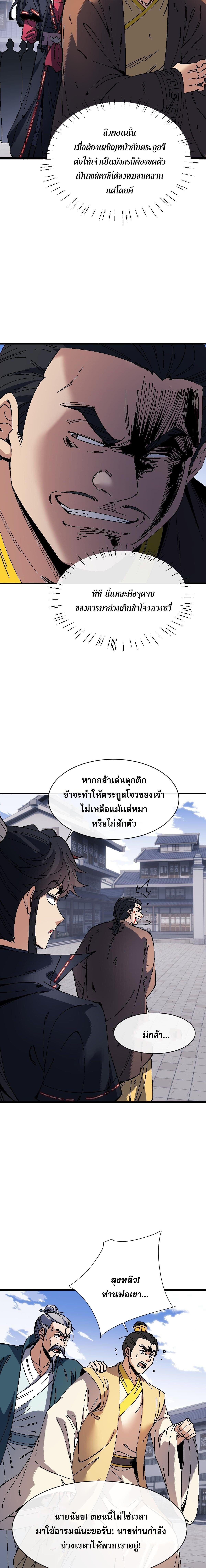 Devious Son of Heaven อาจารย์ ศิษย์บ้าขอกบฎนะขอรับ ตอนที่ 174 page 3