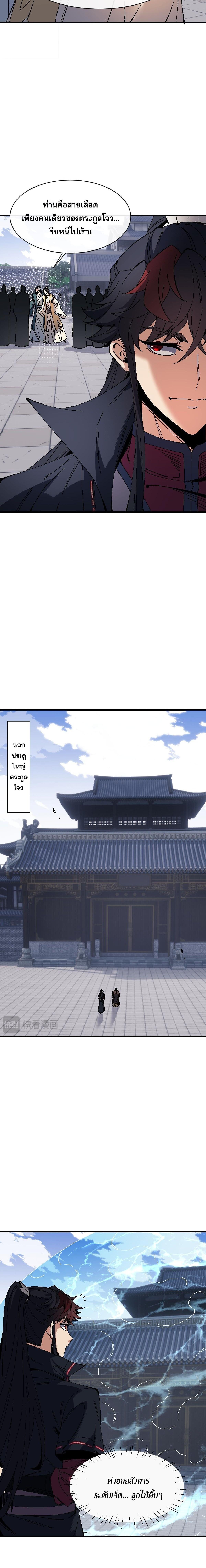 Devious Son of Heaven อาจารย์ ศิษย์บ้าขอกบฎนะขอรับ ตอนที่ 174 page 4