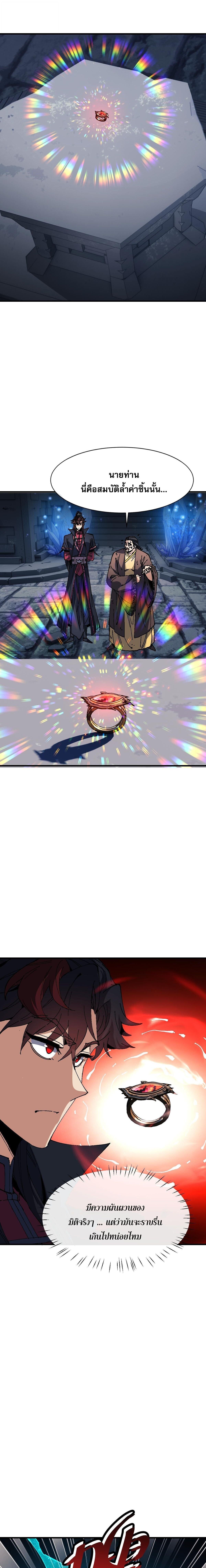 Devious Son of Heaven อาจารย์ ศิษย์บ้าขอกบฎนะขอรับ ตอนที่ 174 page 6