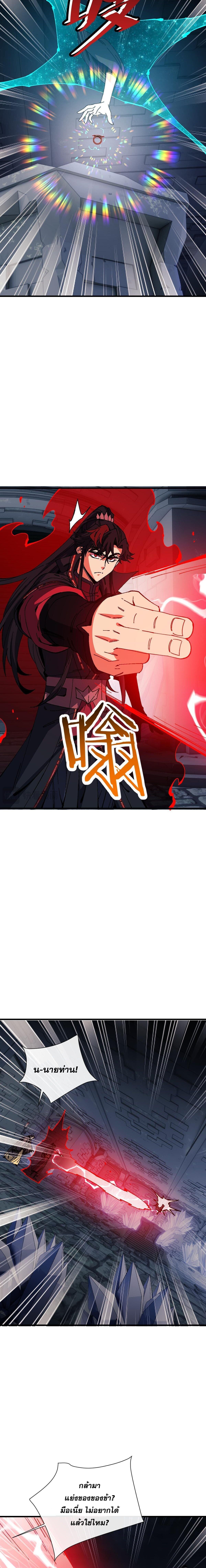 Devious Son of Heaven อาจารย์ ศิษย์บ้าขอกบฎนะขอรับ ตอนที่ 174 page 7