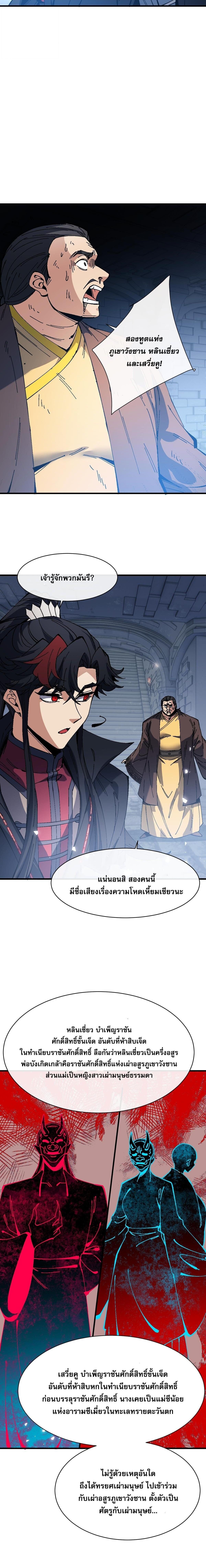 Devious Son of Heaven อาจารย์ ศิษย์บ้าขอกบฎนะขอรับ ตอนที่ 174 page 11