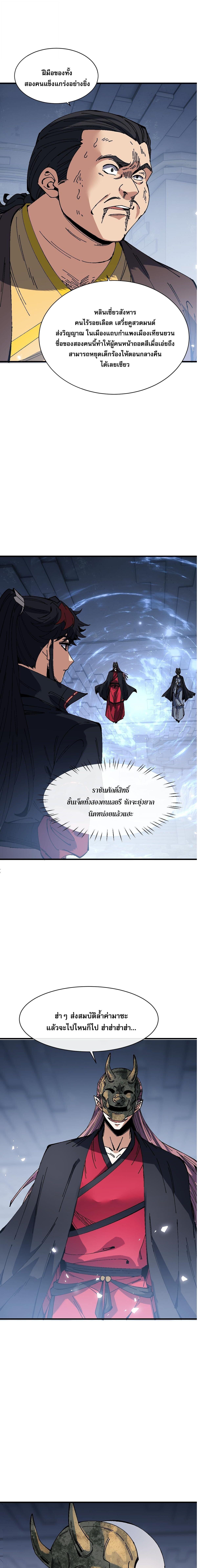 Devious Son of Heaven อาจารย์ ศิษย์บ้าขอกบฎนะขอรับ ตอนที่ 174 page 12