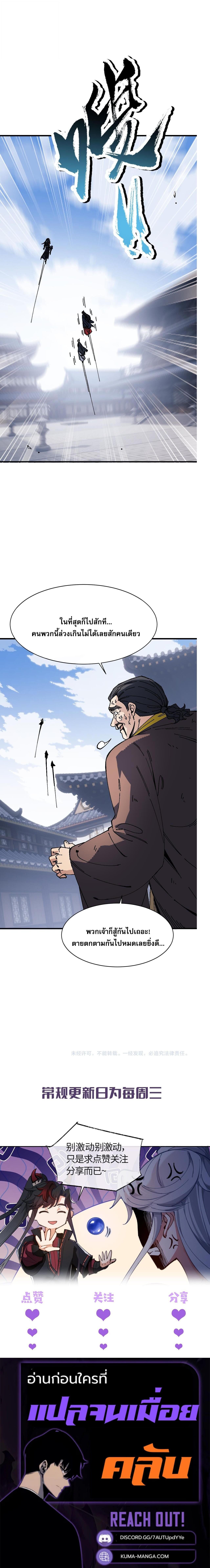 Devious Son of Heaven อาจารย์ ศิษย์บ้าขอกบฎนะขอรับ ตอนที่ 174 page 14