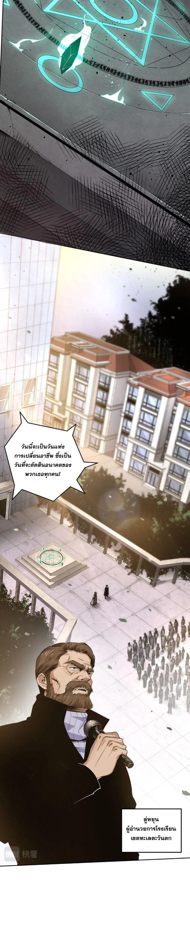 Disastrous Necromancer ราชันนักอัญเชิญวิญญาณ ตอนที่ 1 page 1