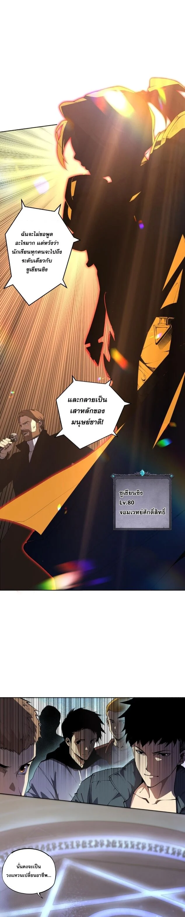 Disastrous Necromancer ราชันนักอัญเชิญวิญญาณ ตอนที่ 1 page 2