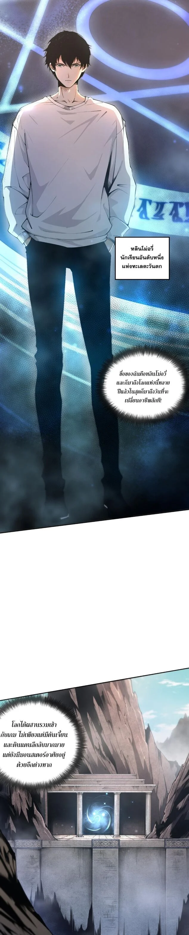 Disastrous Necromancer ราชันนักอัญเชิญวิญญาณ ตอนที่ 1 page 3