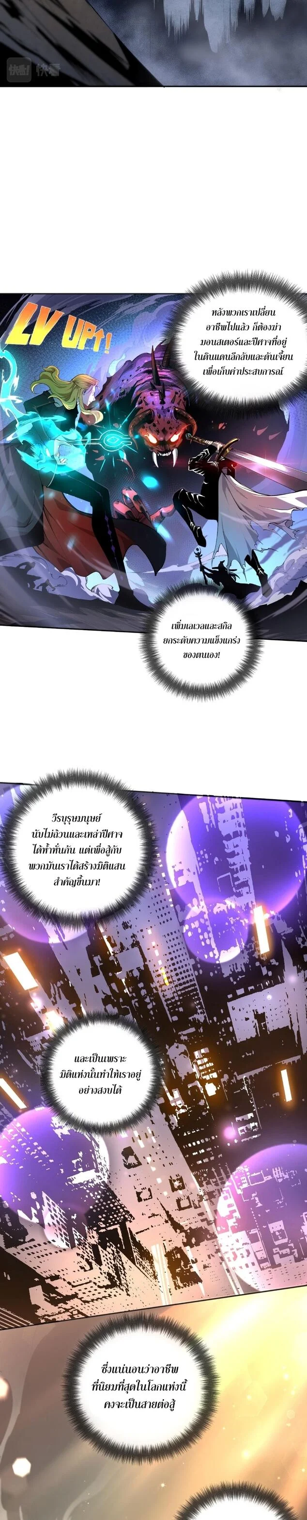 Disastrous Necromancer ราชันนักอัญเชิญวิญญาณ ตอนที่ 1 page 4