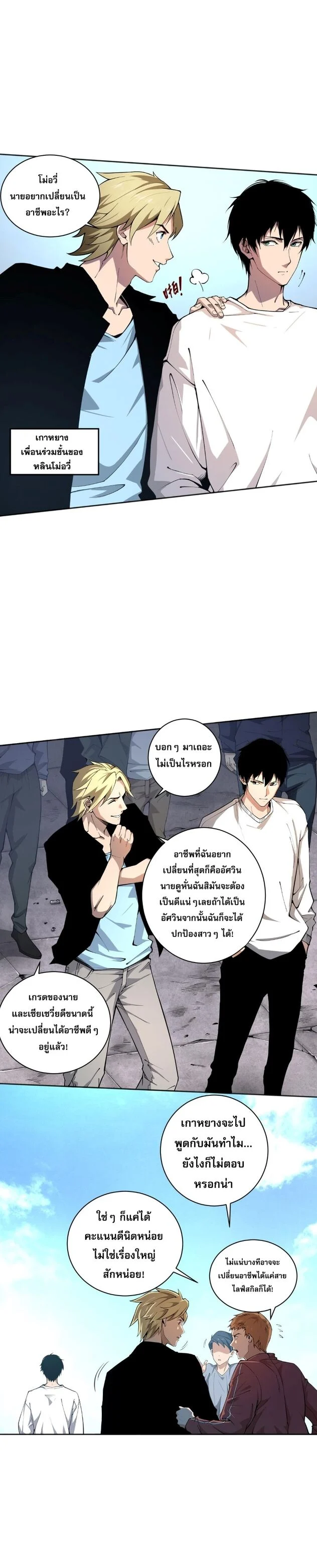 Disastrous Necromancer ราชันนักอัญเชิญวิญญาณ ตอนที่ 1 page 6