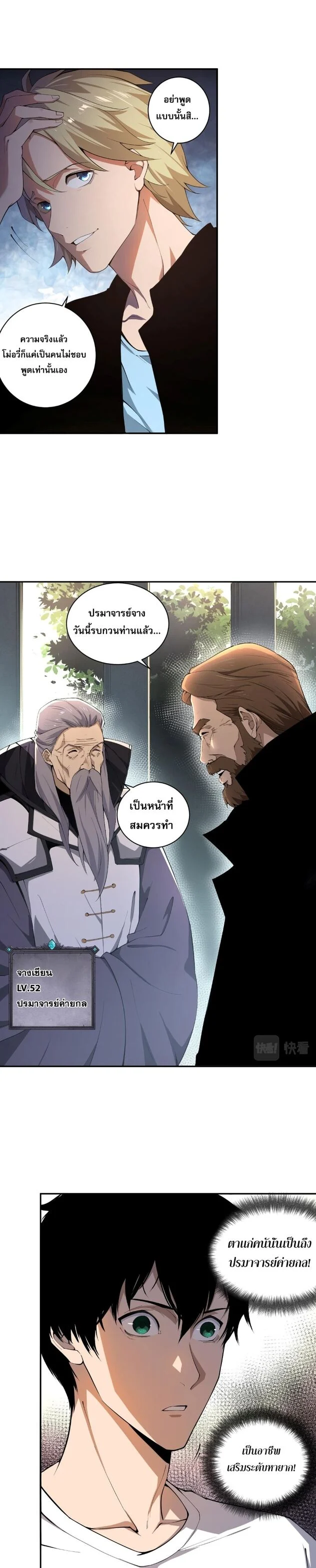 Disastrous Necromancer ราชันนักอัญเชิญวิญญาณ ตอนที่ 1 page 7