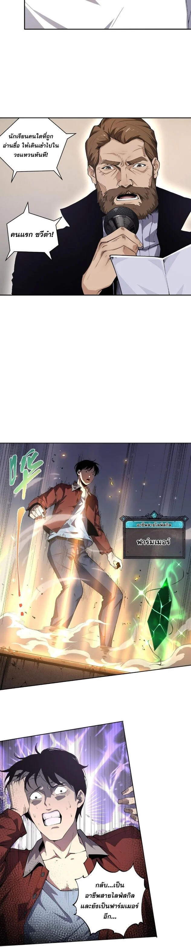 Disastrous Necromancer ราชันนักอัญเชิญวิญญาณ ตอนที่ 1 page 8